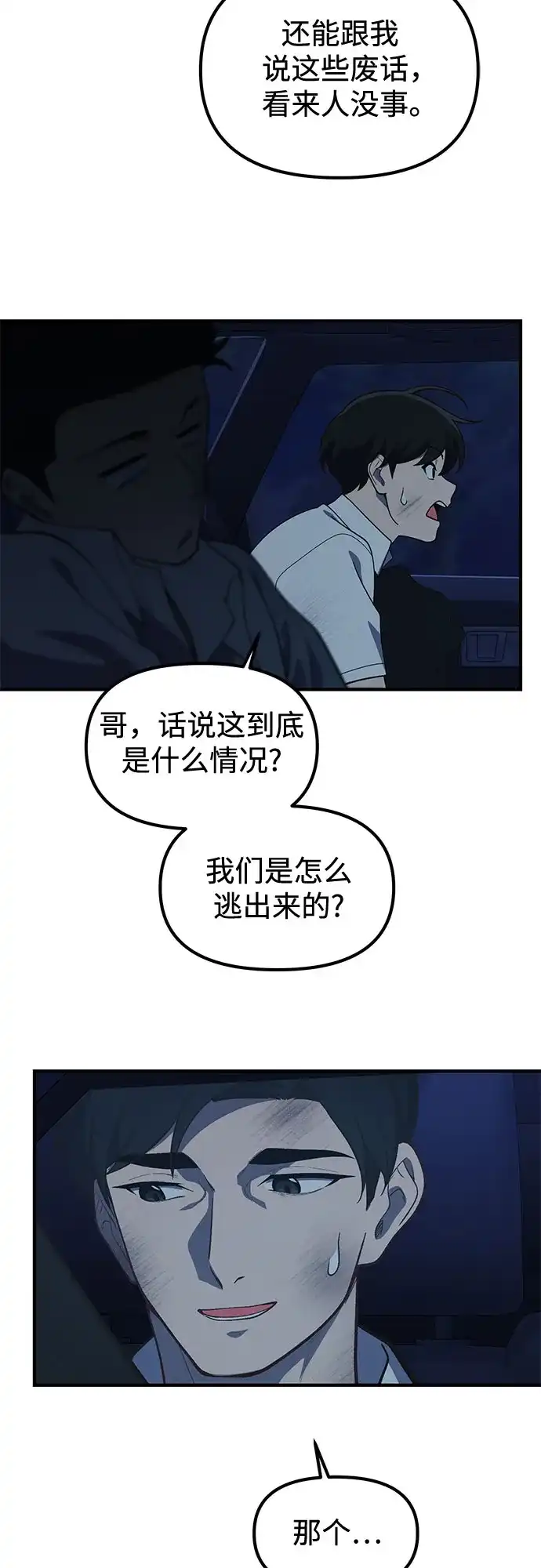 天才决定过平凡生活 - 第50话 第30页