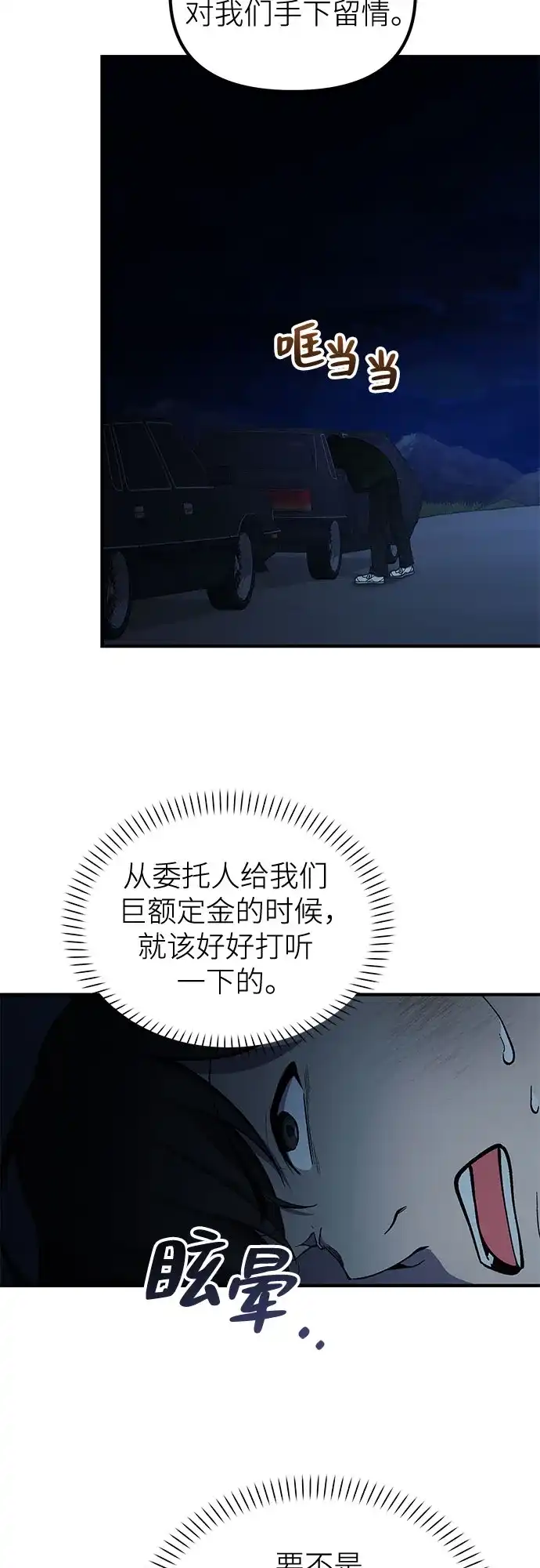 天才决定过平凡生活 - 第50话 第25页