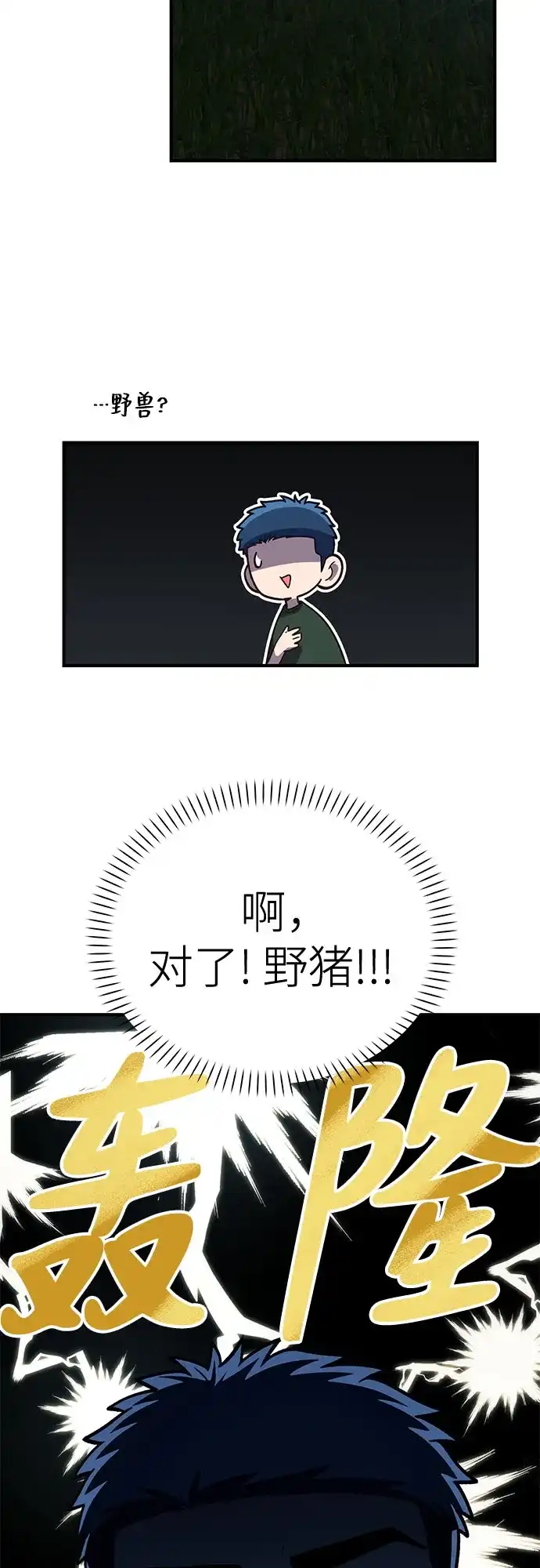 天才决定过平凡生活 - 第50话 第50页