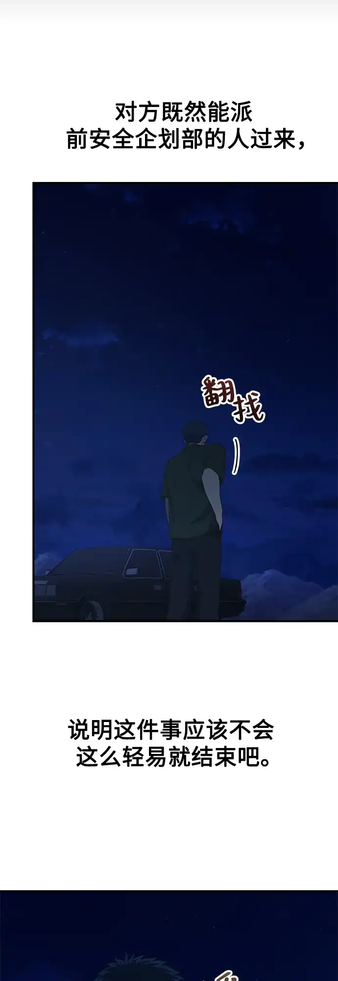 天才决定过平凡生活 - 第50话 第45页