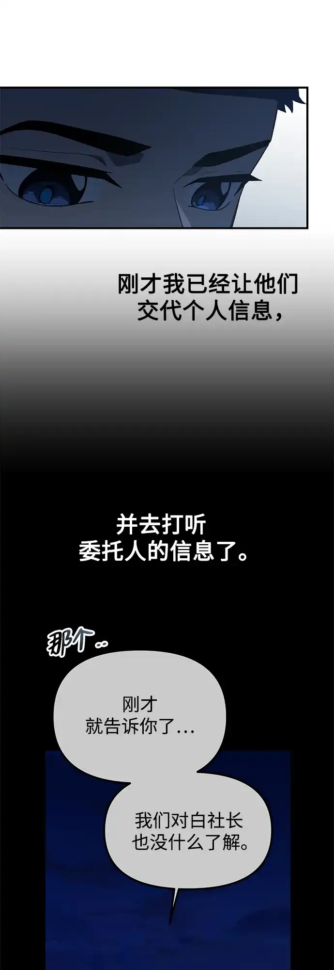 天才决定过平凡生活 - 第50话 第43页