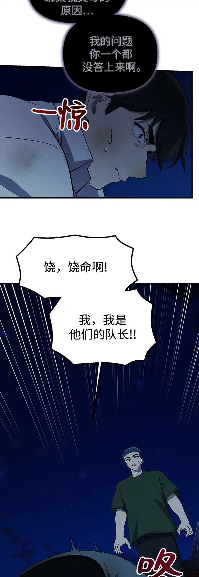 天才决定过平凡生活 - 第50话 第14页
