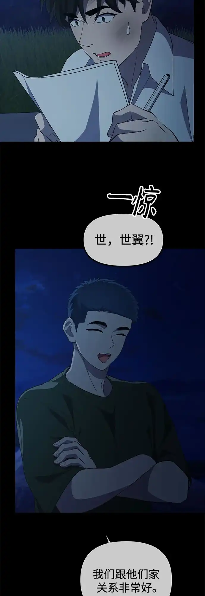 天才决定过平凡生活 - 第50话 第34页