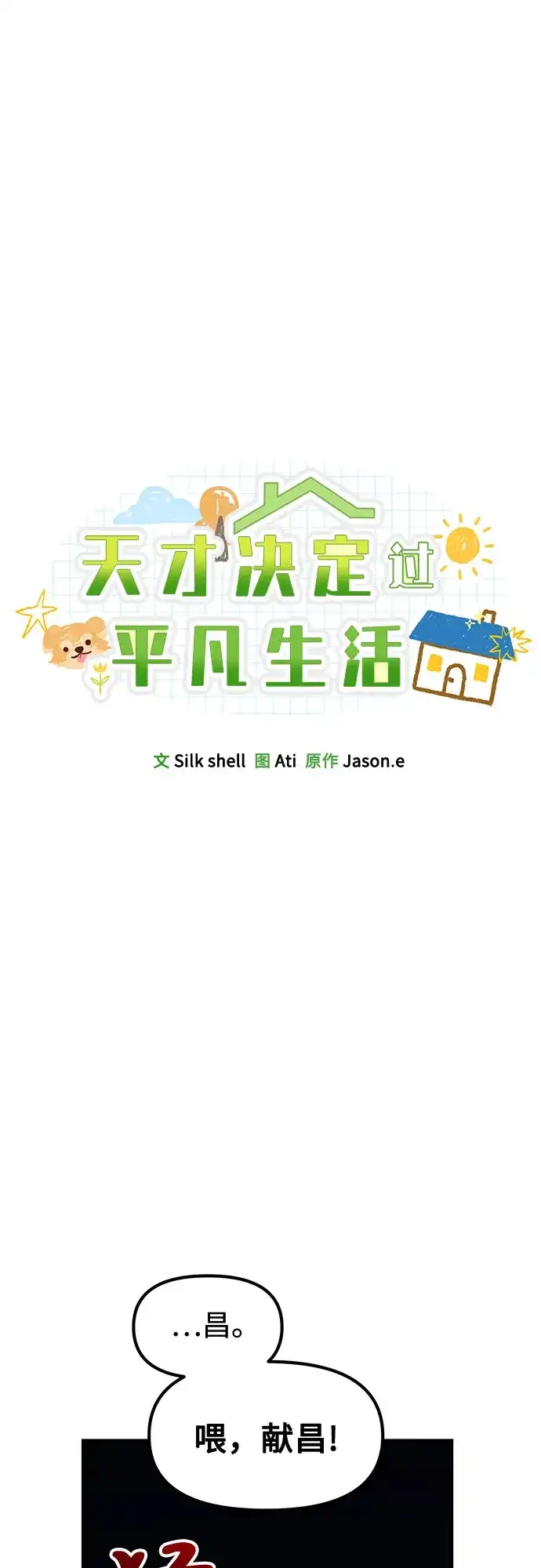 天才决定过平凡生活 - 第50话 第27页