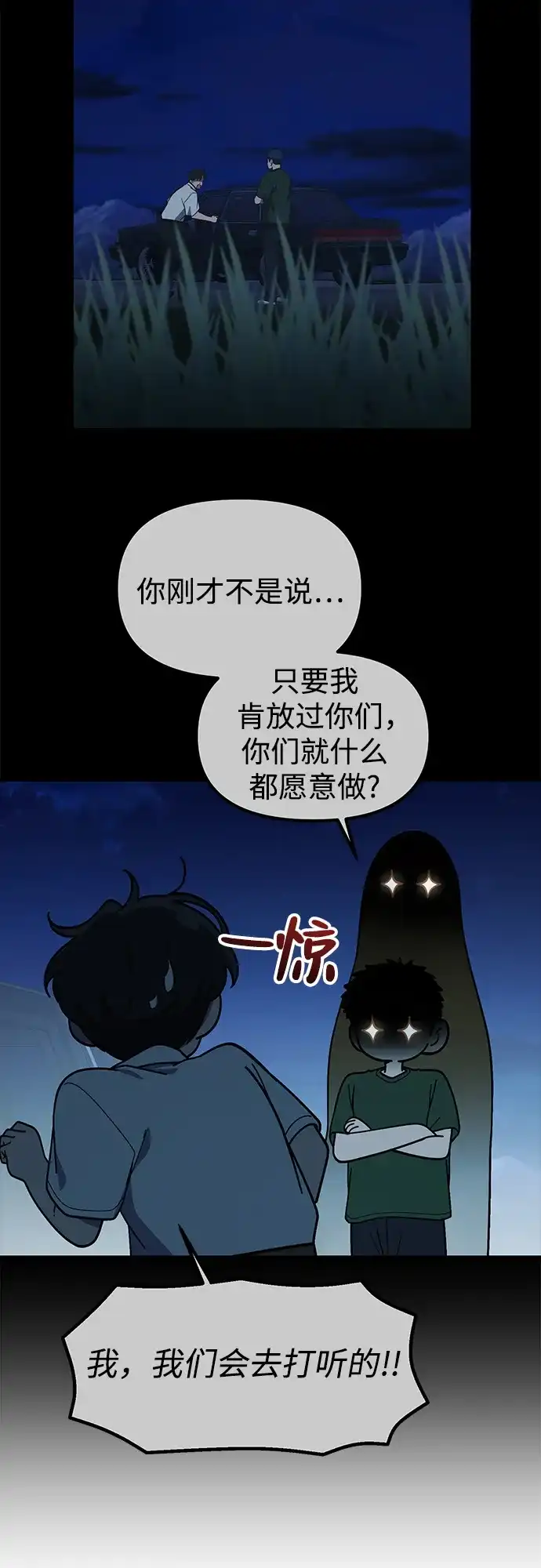 天才决定过平凡生活 - 第50话 第44页