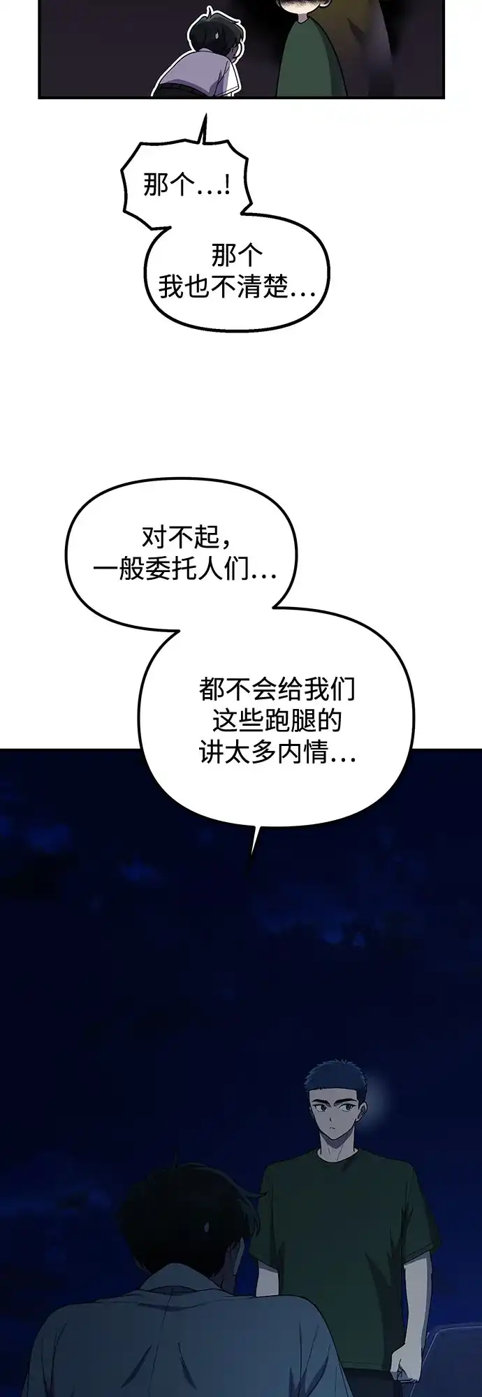 天才决定过平凡生活 - 第50话 第12页