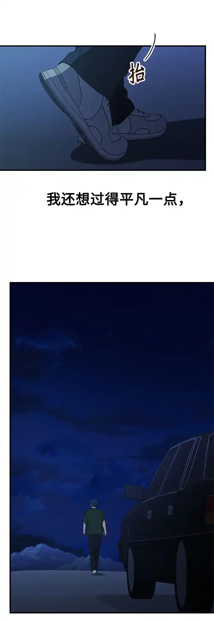 天才决定过平凡生活 - 第50话 第47页