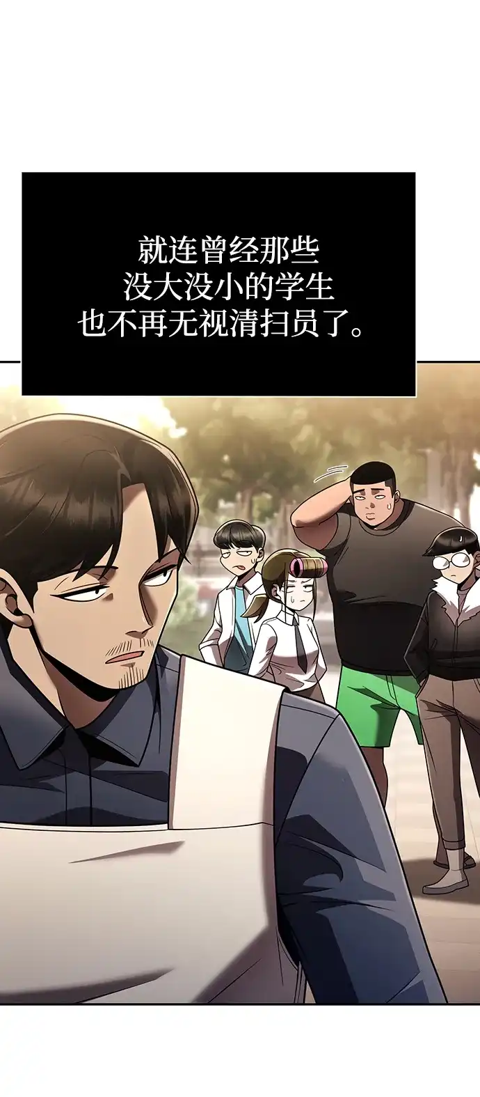《天才猎人的清扫生活》第129话 第29页