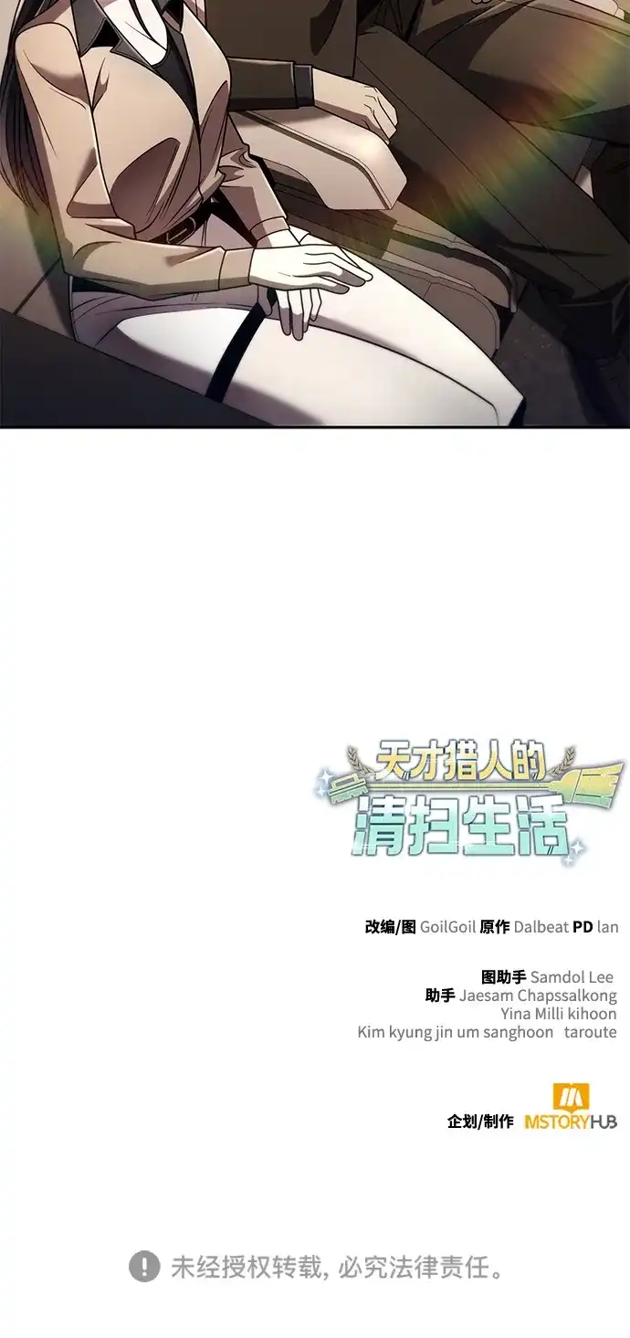《天才猎人的清扫生活》第129话 第124页