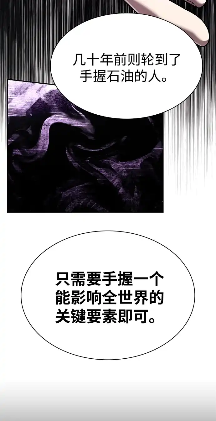 《天才猎人的清扫生活》第129话 第109页