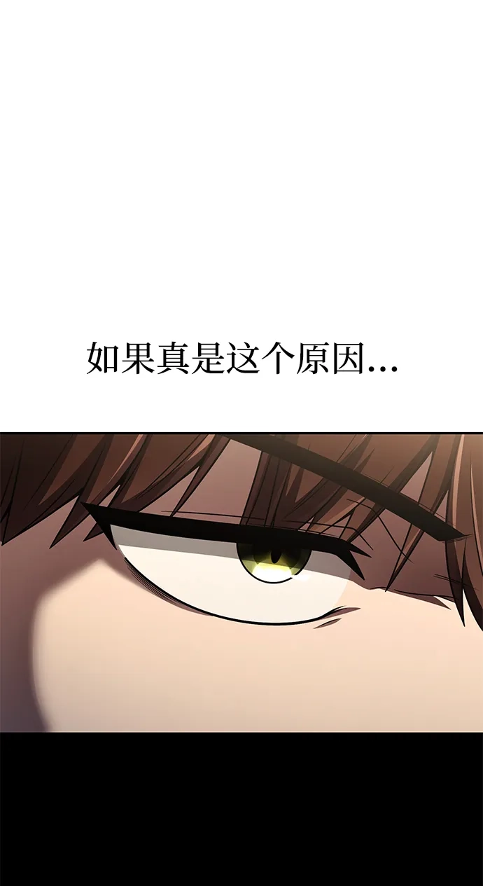 《天才猎人的清扫生活》第129话 第45页