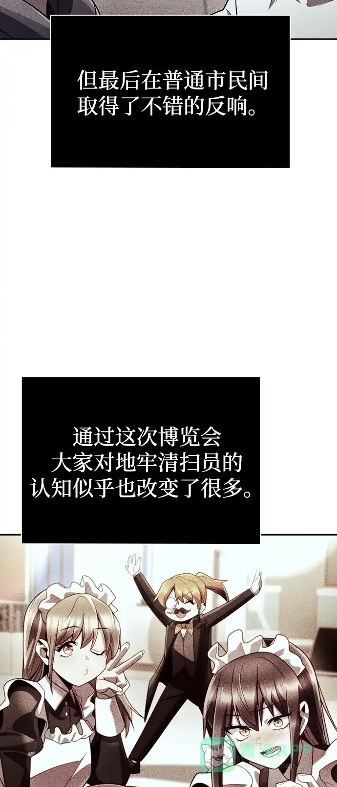 《天才猎人的清扫生活》第129话 第26页