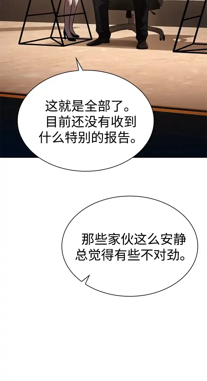 《天才猎人的清扫生活》第129话 第38页