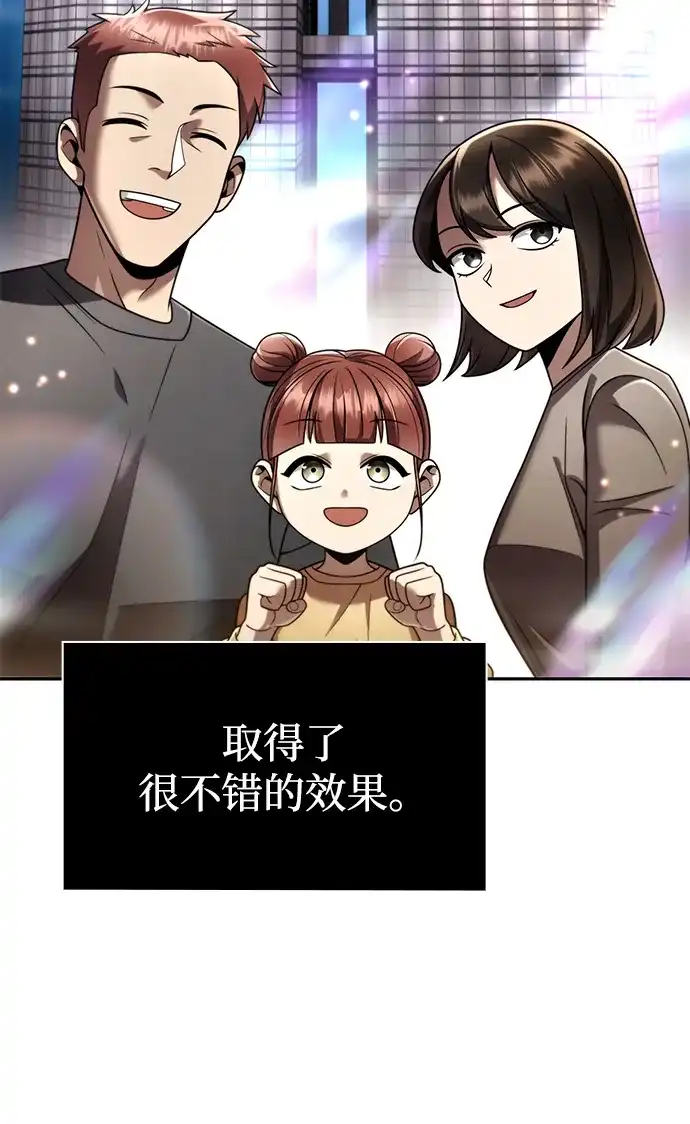 《天才猎人的清扫生活》第129话 第35页