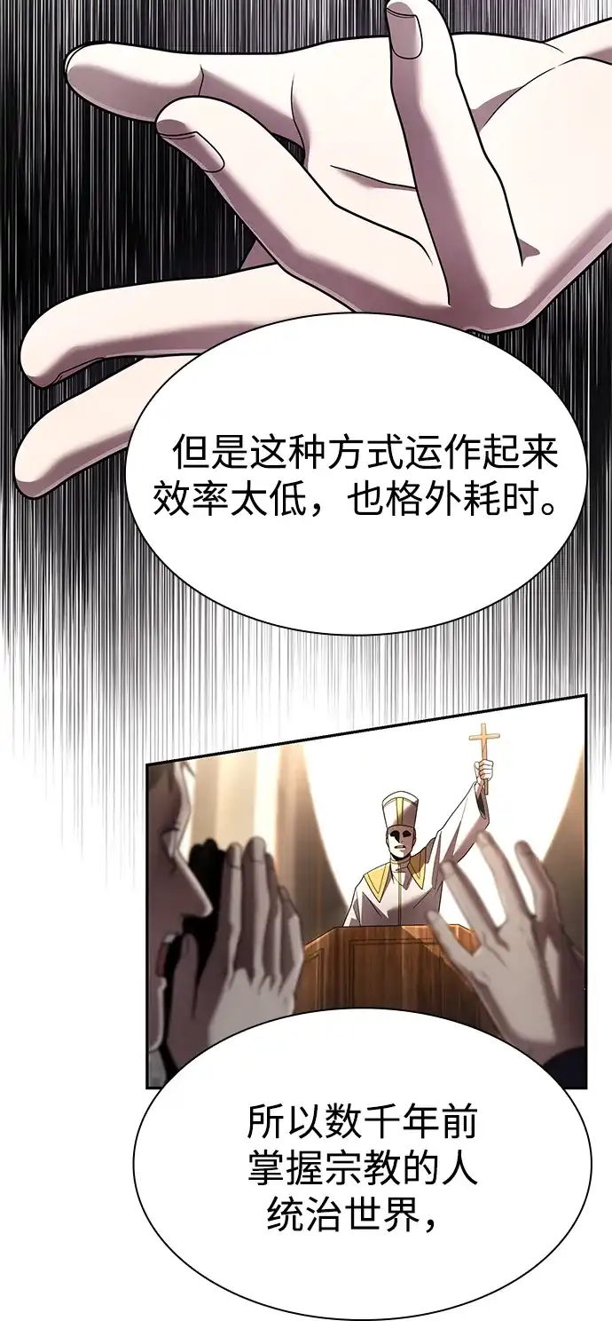 《天才猎人的清扫生活》第129话 第107页