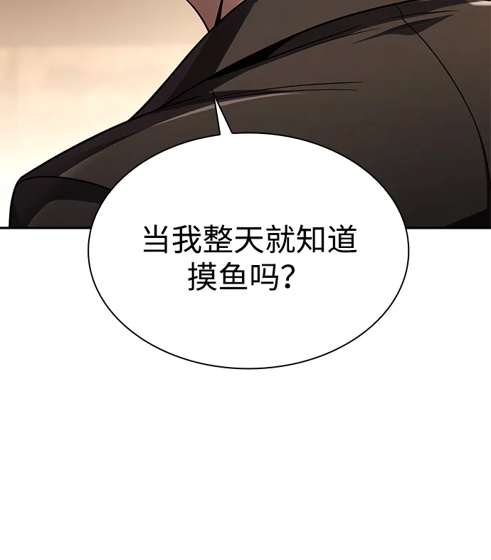 《天才猎人的清扫生活》第129话 第70页