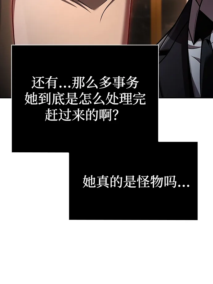《天才猎人的清扫生活》第129话 第24页