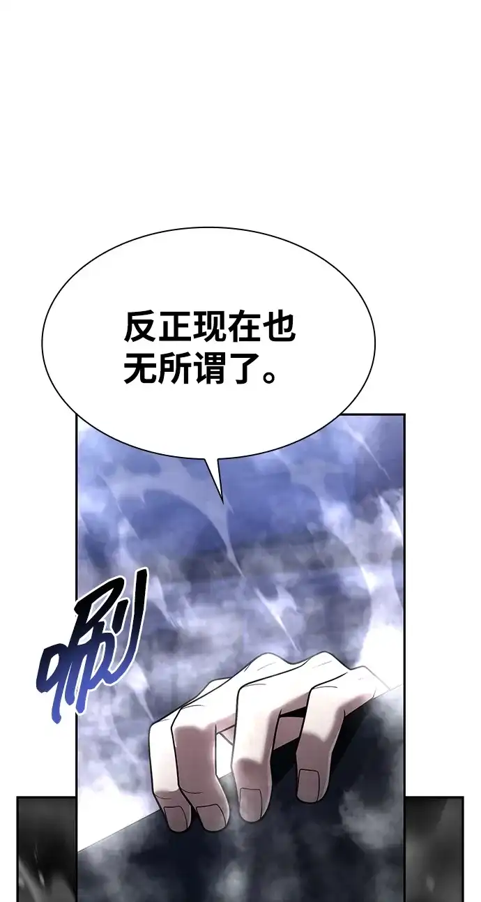 《天才猎人的清扫生活》第129话 第98页