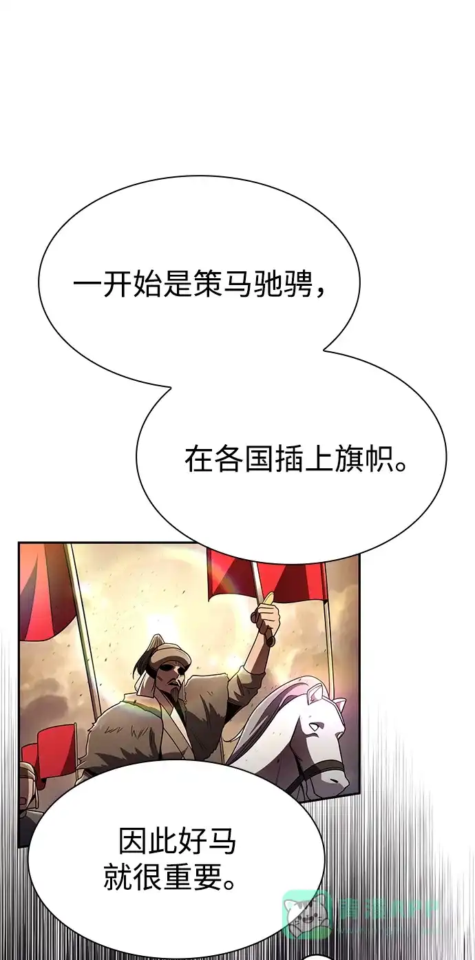 《天才猎人的清扫生活》第129话 第106页