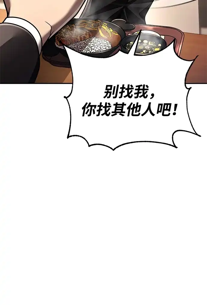 《天才猎人的清扫生活》第129话 第87页