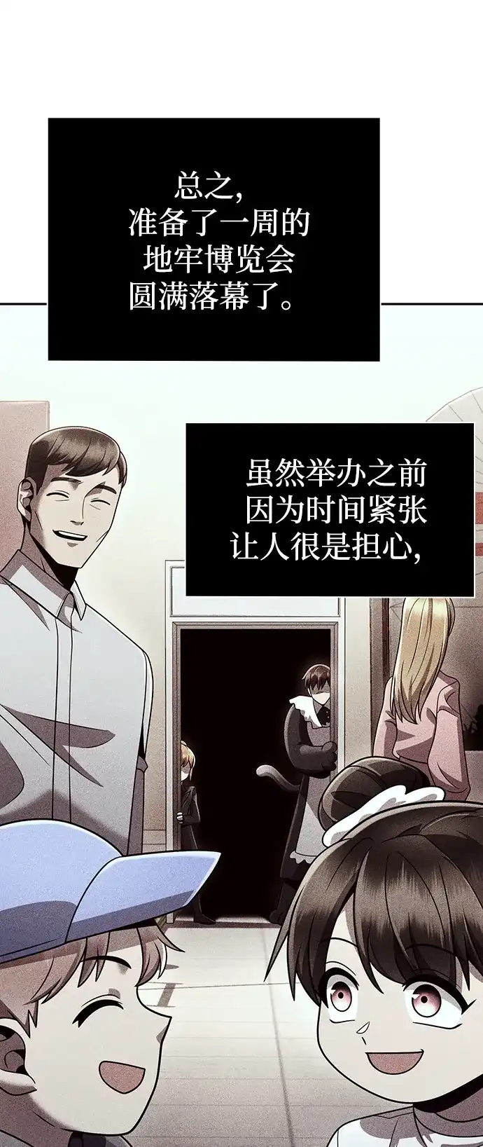 《天才猎人的清扫生活》第129话 第25页