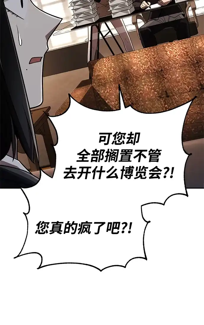 《天才猎人的清扫生活》第129话 第18页