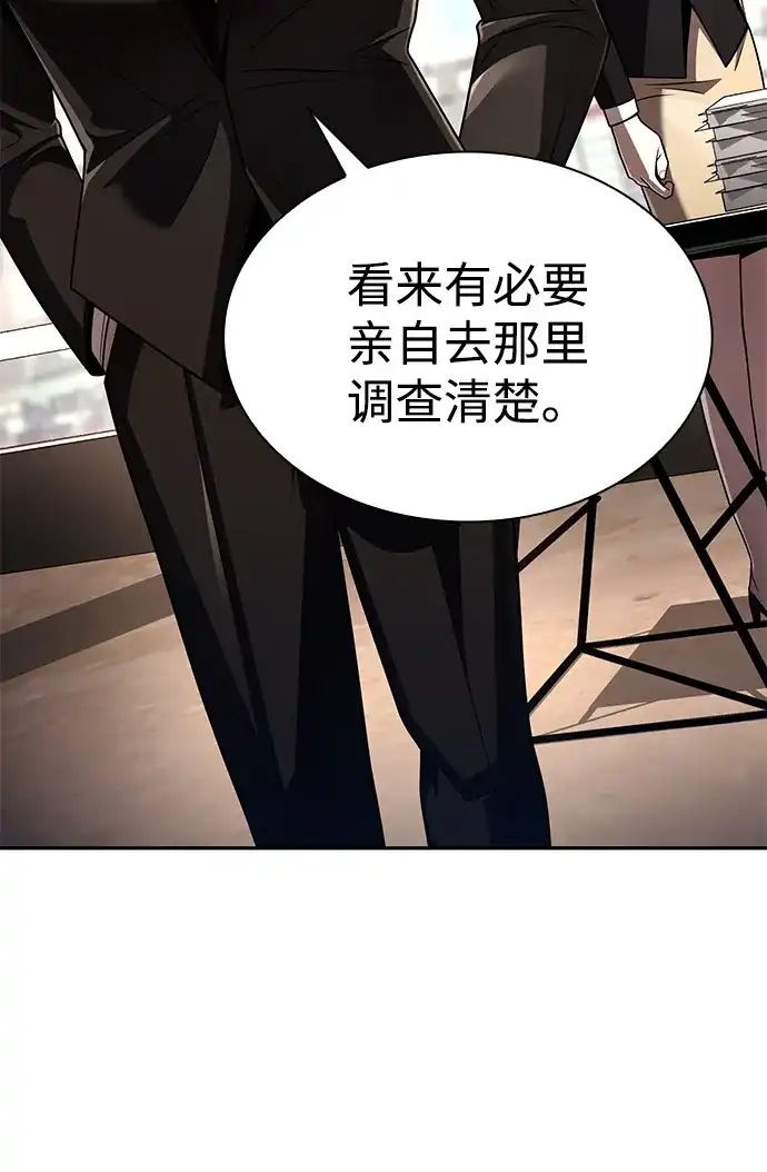 《天才猎人的清扫生活》第129话 第58页
