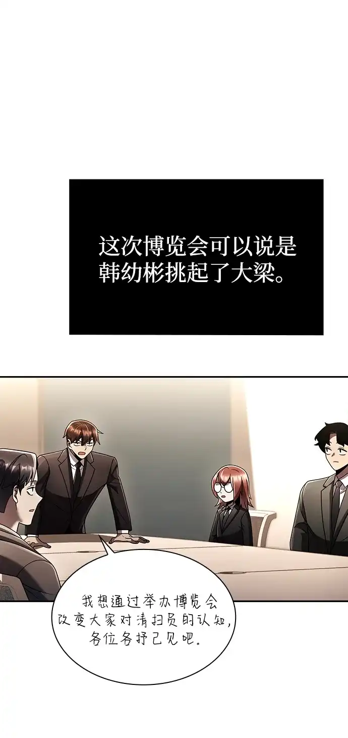 《天才猎人的清扫生活》第129话 第30页