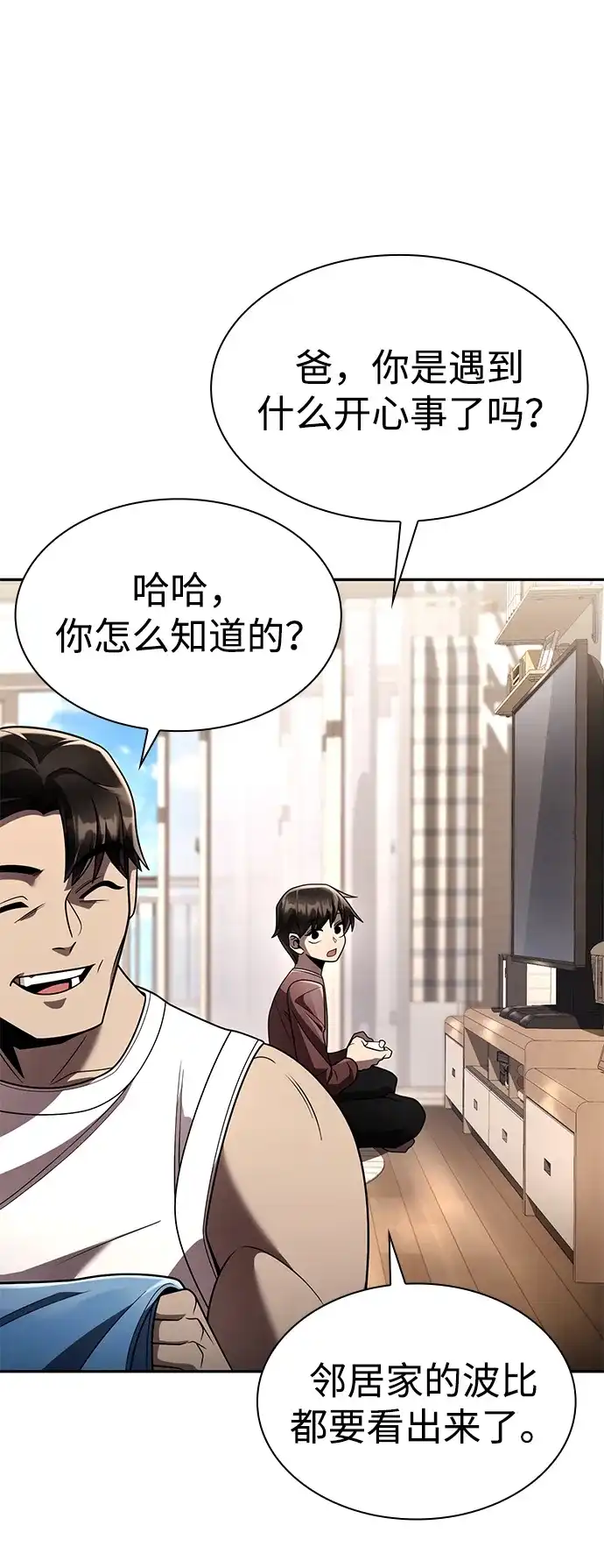 《天才猎人的清扫生活》第129话 第3页
