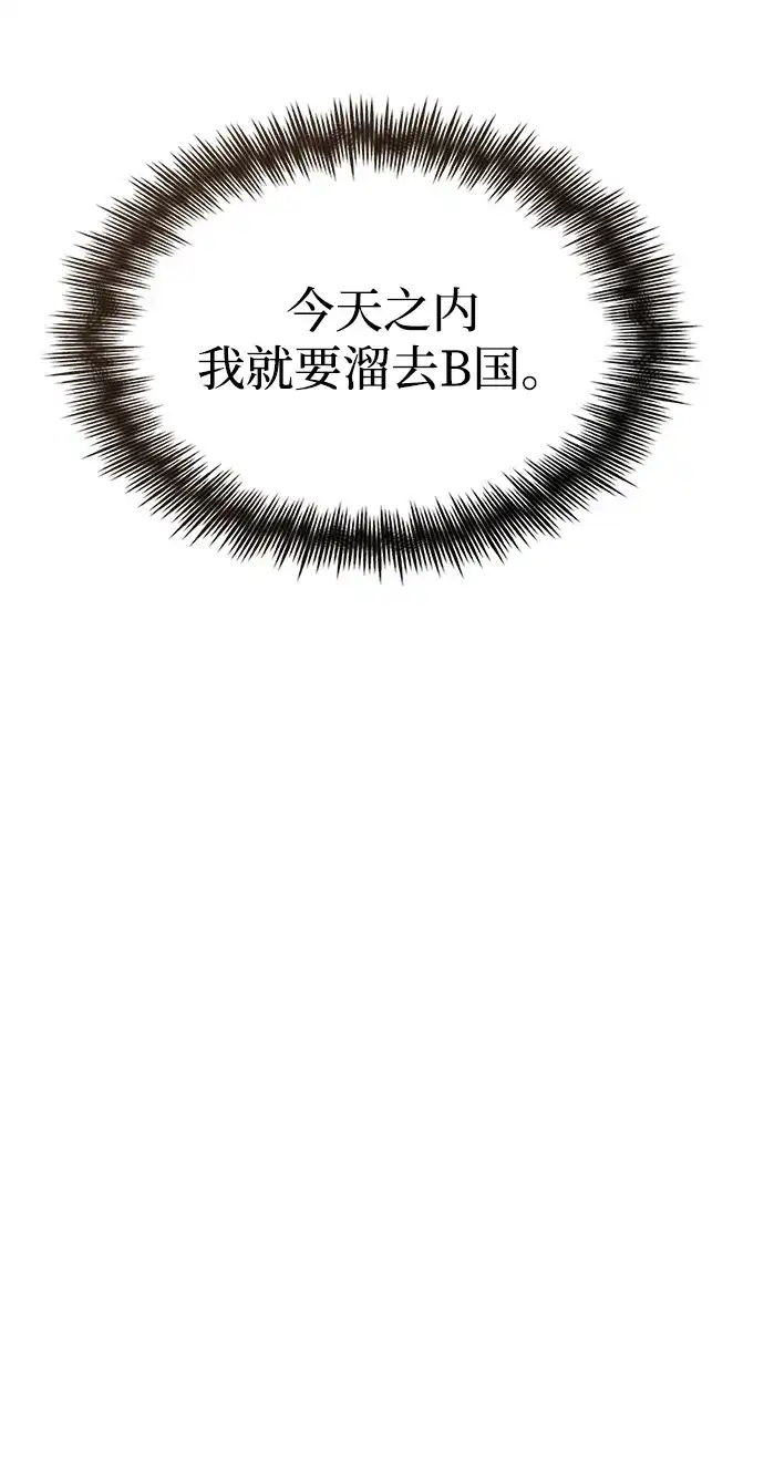 《天才猎人的清扫生活》第129话 第74页
