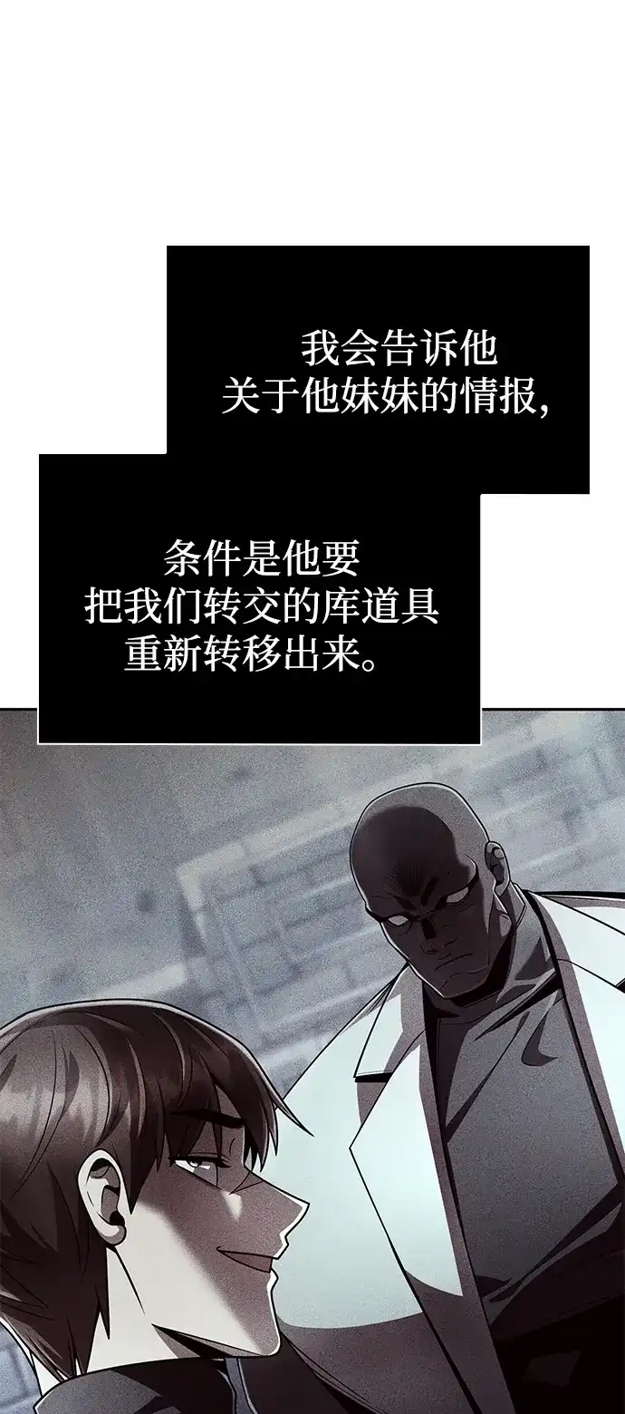《天才猎人的清扫生活》第129话 第52页