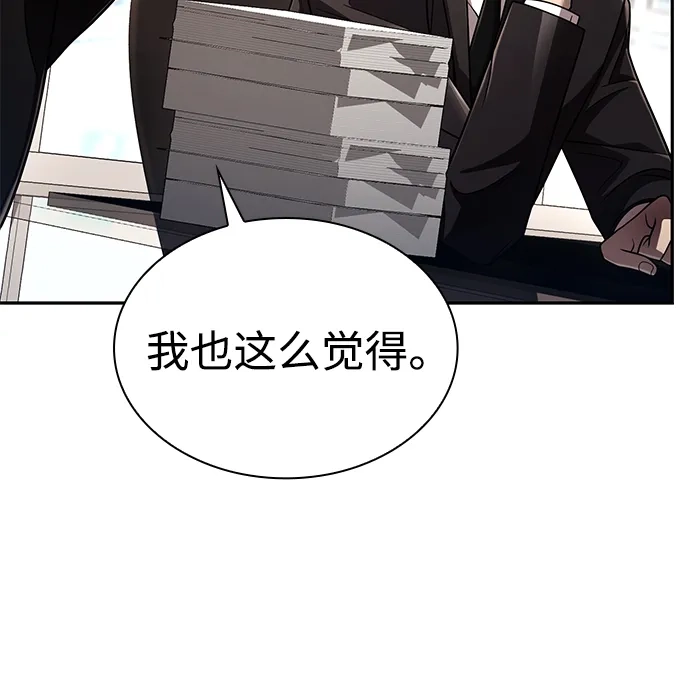 《天才猎人的清扫生活》第129话 第49页