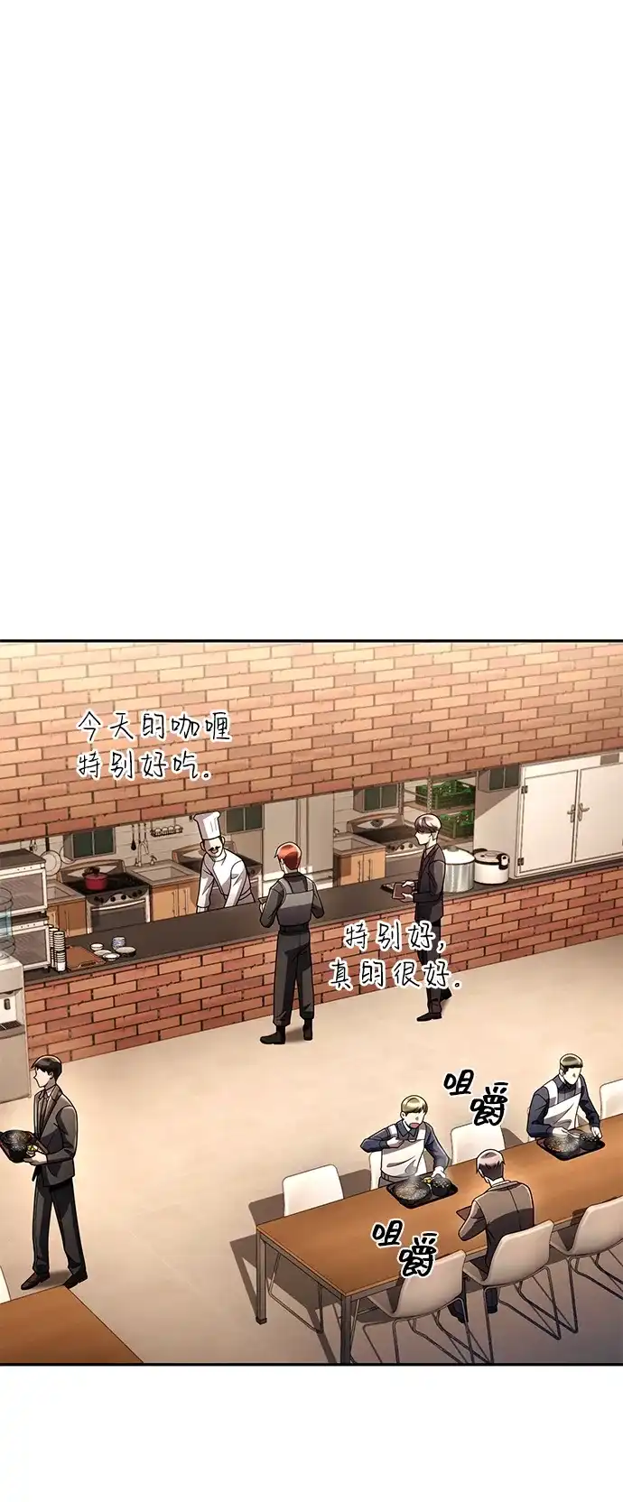 《天才猎人的清扫生活》第129话 第75页
