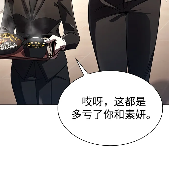 《天才猎人的清扫生活》第129话 第77页