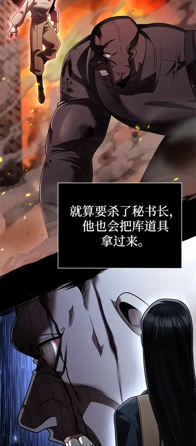 《天才猎人的清扫生活》第129话 第54页