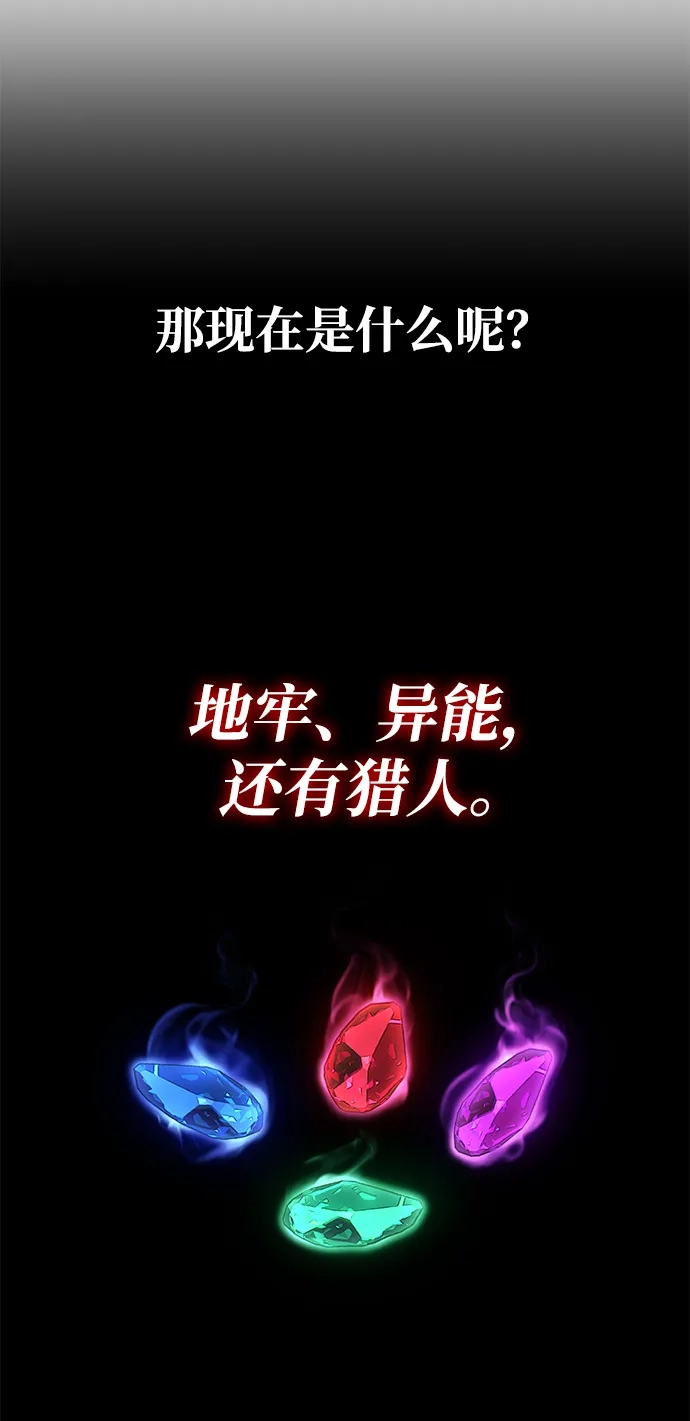 《天才猎人的清扫生活》第129话 第110页