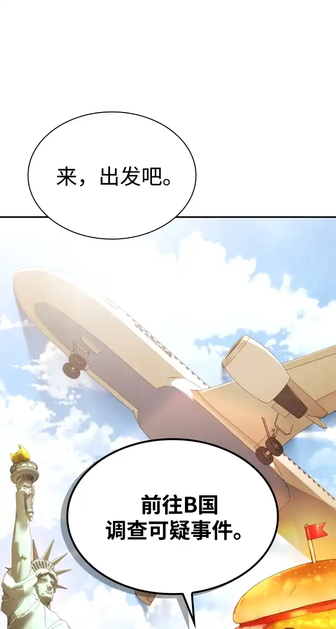 《天才猎人的清扫生活》第129话 第90页