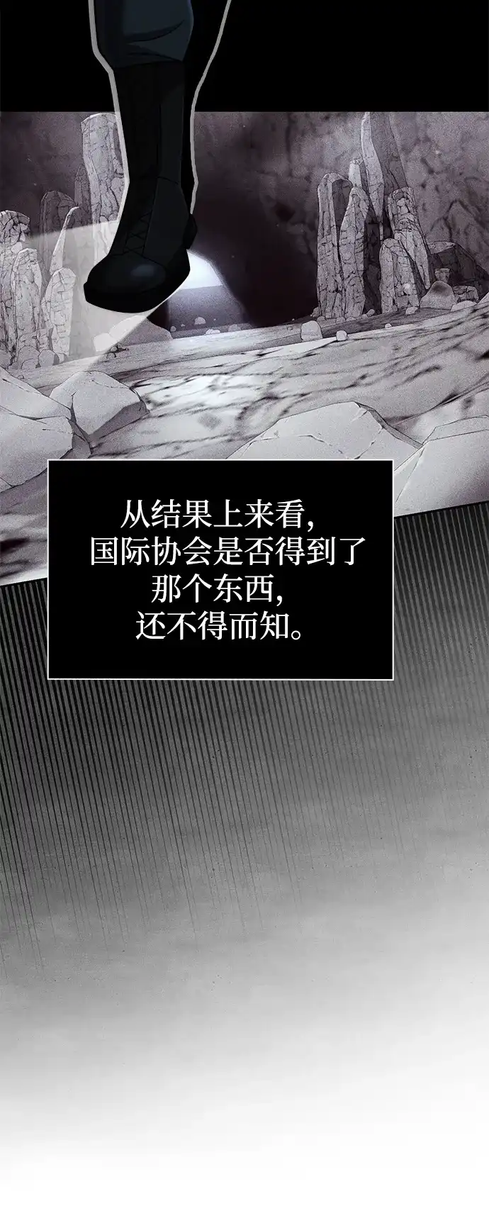 《天才猎人的清扫生活》第129话 第62页
