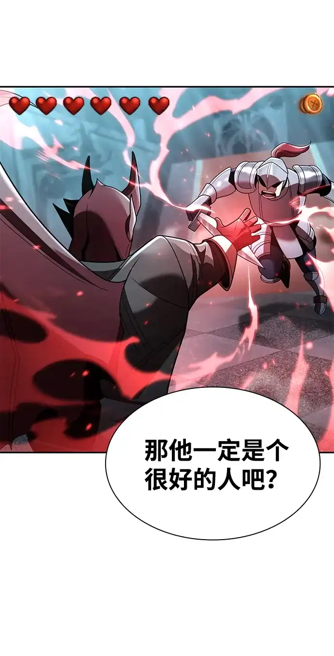《天才猎人的清扫生活》第129话 第7页