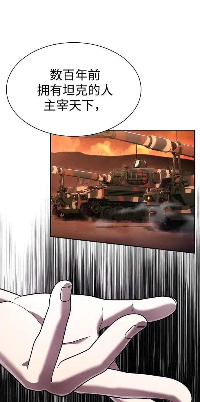 《天才猎人的清扫生活》第129话 第108页
