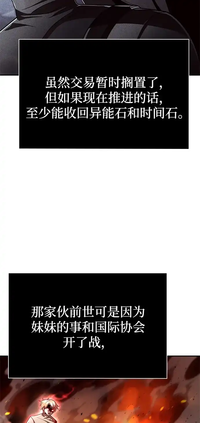 《天才猎人的清扫生活》第129话 第53页