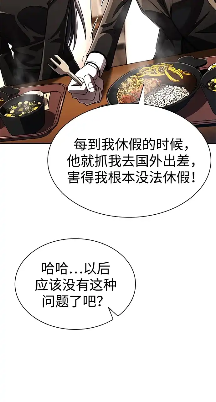 《天才猎人的清扫生活》第129话 第80页