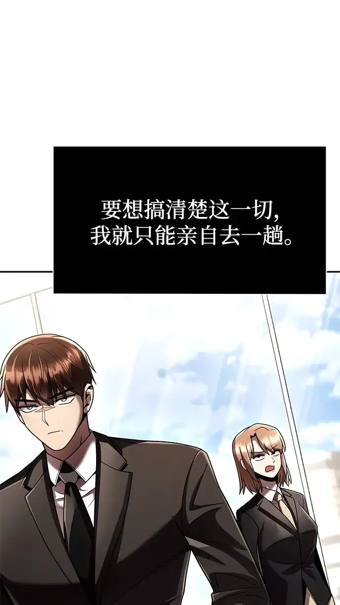 《天才猎人的清扫生活》第129话 第65页