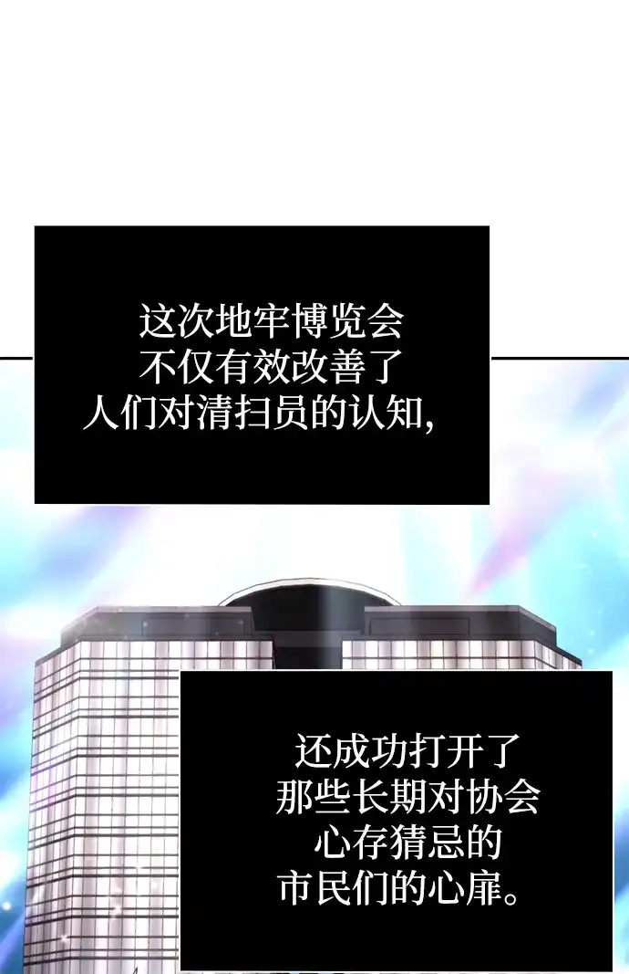 《天才猎人的清扫生活》第129话 第34页