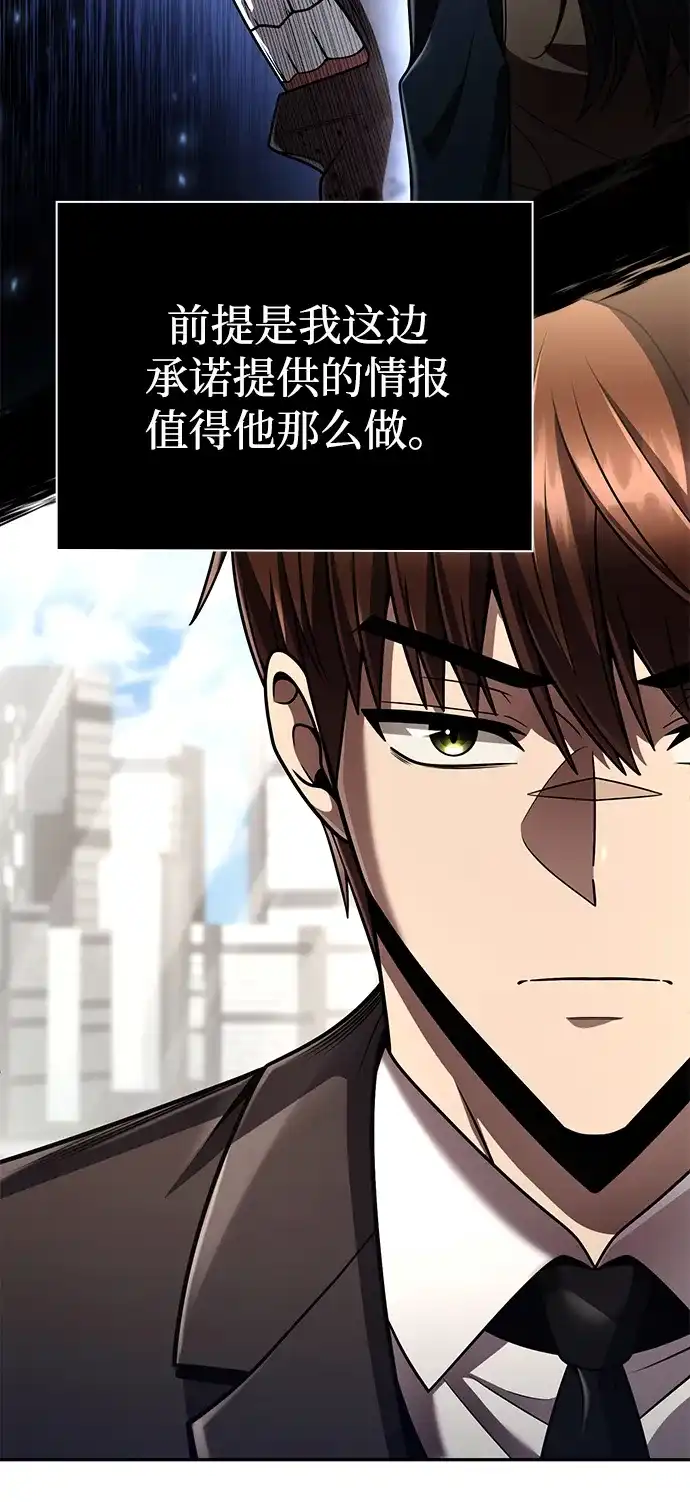 《天才猎人的清扫生活》第129话 第55页