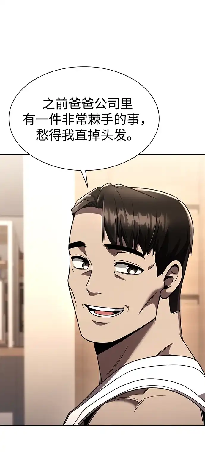 《天才猎人的清扫生活》第129话 第4页