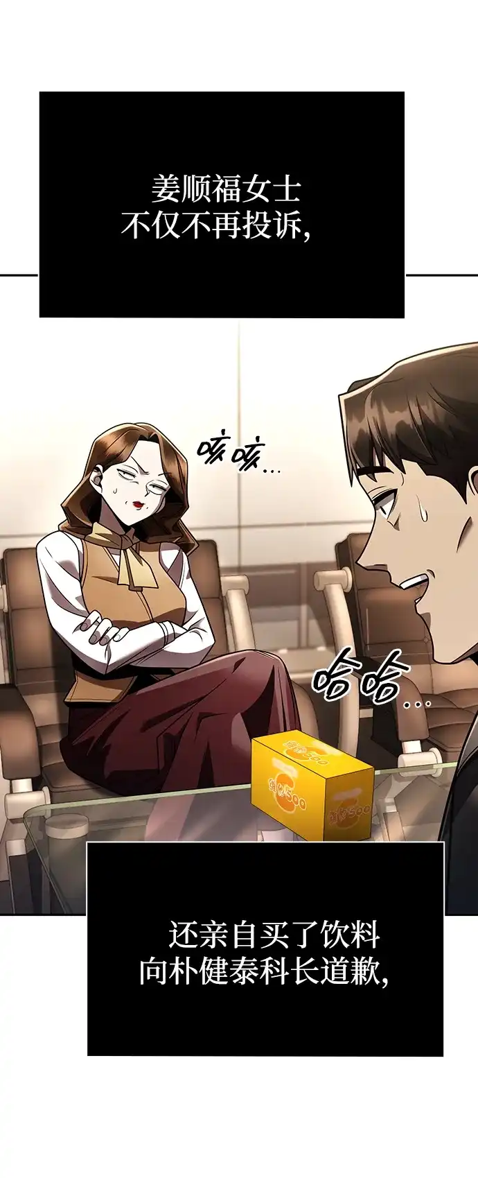 《天才猎人的清扫生活》第129话 第28页