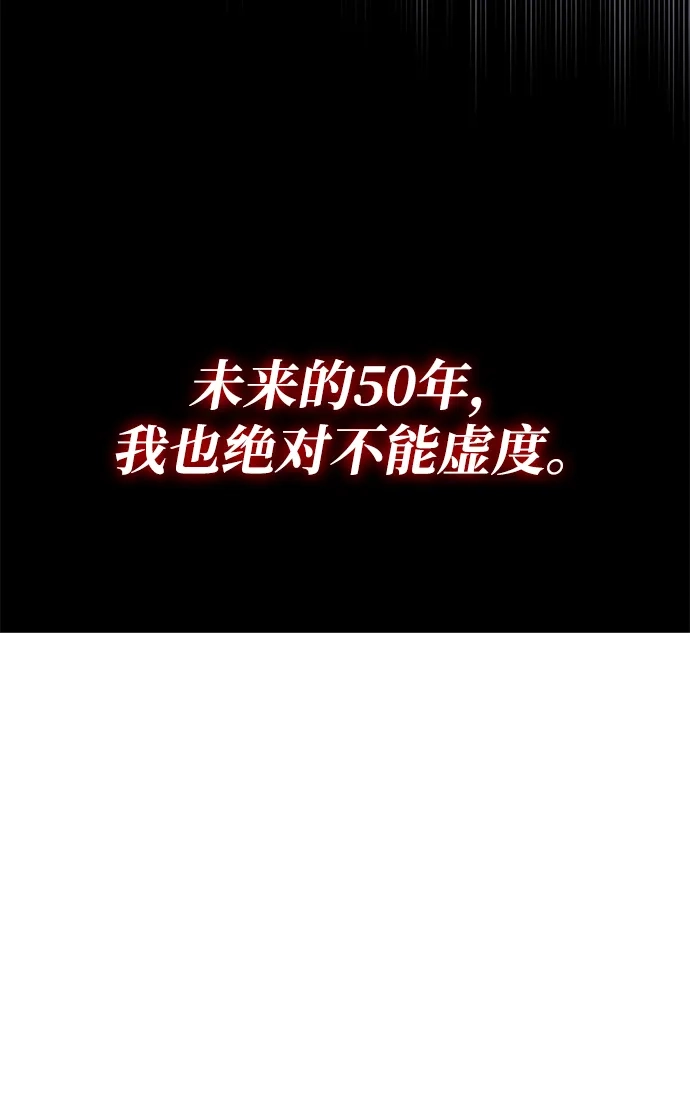 《天才猎人的清扫生活》第129话 第117页