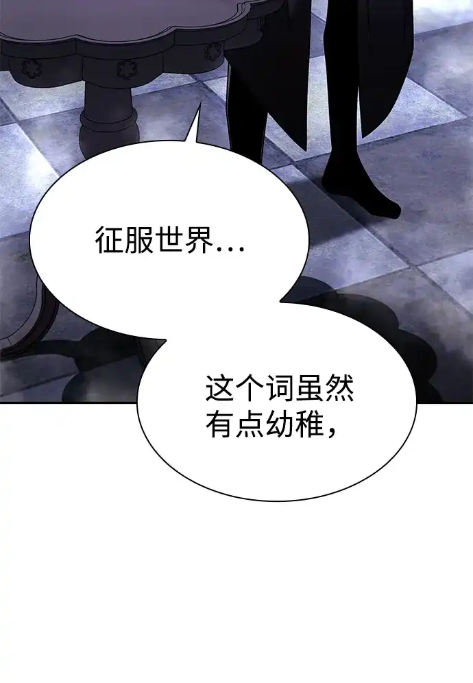 《天才猎人的清扫生活》第129话 第104页