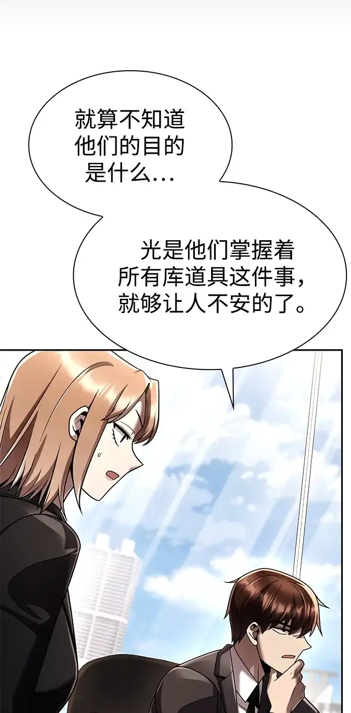 《天才猎人的清扫生活》第129话 第48页